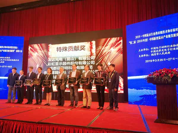 ca88官方唯一网站集团旗下四丰电子荣获第二届中国新型显示工业链生长特殊孝顺奖