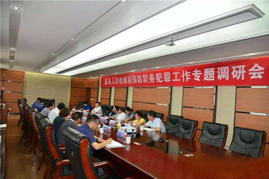 非公经济预防职务犯法事情专题调研会在ca88官方唯一网站召开