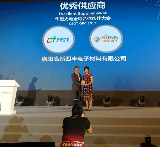 142017-06 斩获华星光电“优 秀供应商”声誉背后：四丰电子演绎国产靶材新篇章