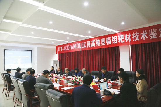 四丰电子高纯度宽幅钼靶材手艺判断暨产品宣布会乐成举行