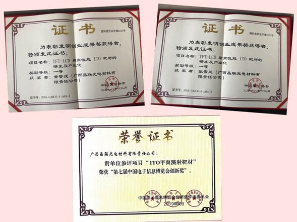 晶联光电“TFT-LCD用高性能ITO靶材的研发及工业化”项目