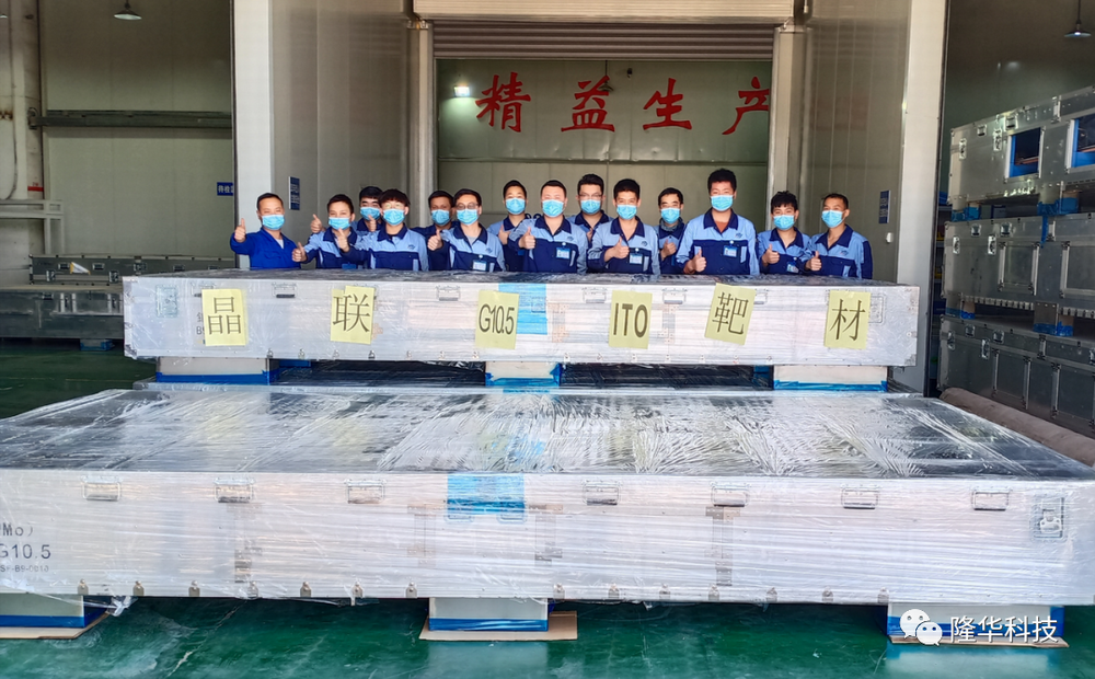 热烈祝贺！晶联光电国产首套G10.5ITO靶材从洛阳生产基地顺遂交付！