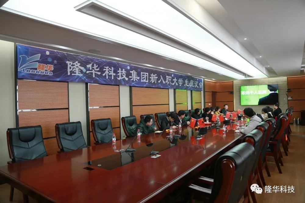 亲情寄语，，，，，，，，零距相同——集团装备事业部召开2020届新入职大学生座谈会