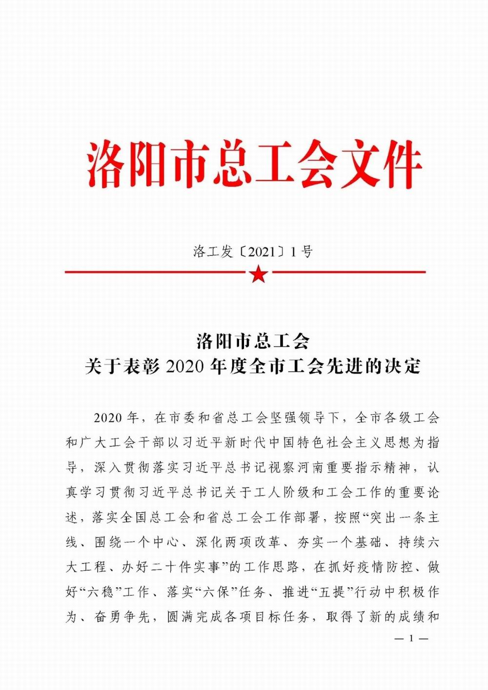 公司荣获“2020年度节能减排竞赛先进整体”等多项声誉