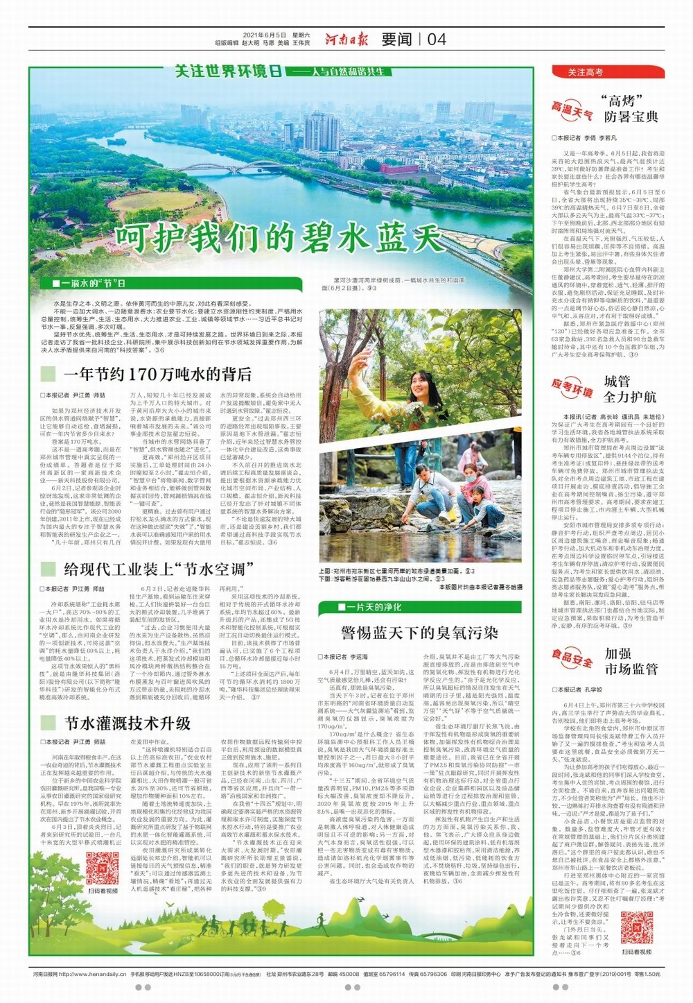 天下情形日——ca88官方唯一网站这项手艺受到河南日报报道