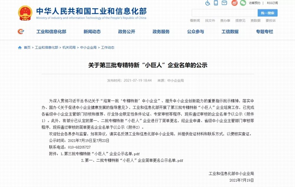 科技立异增进企业谋划生长——集团旗下广西晶联光电获评专精特新“小巨人”企业