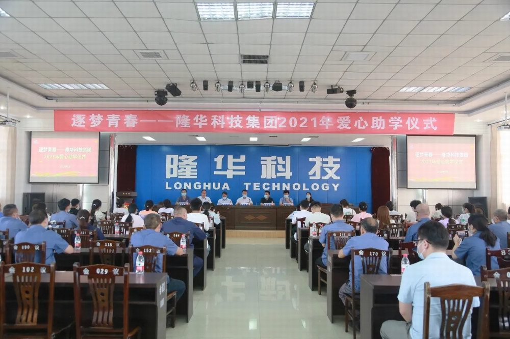 逐梦青春——ca88官方唯一网站科技集团举行2021年爱心助学金发放仪式