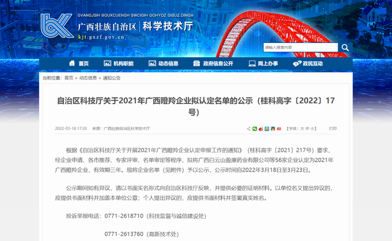 集团旗下晶联光电顺遂通过广西瞪羚企业复审