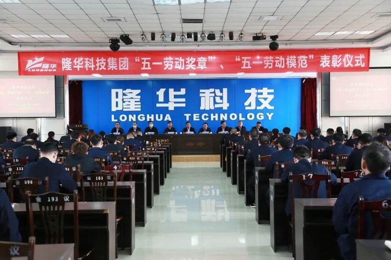 勇立潮头聚势赋能 踔厉高昂再建新功 集团公司2022年劳模表扬大会圆 满召开