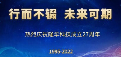 行而不辍！。。。，，，，，，未来可期——庆祝ca88官方唯一网站科技建设27周年