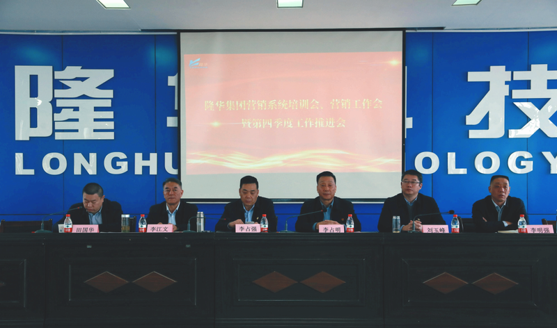 集团举行2022年营销系统培训会暨营销事情聚会