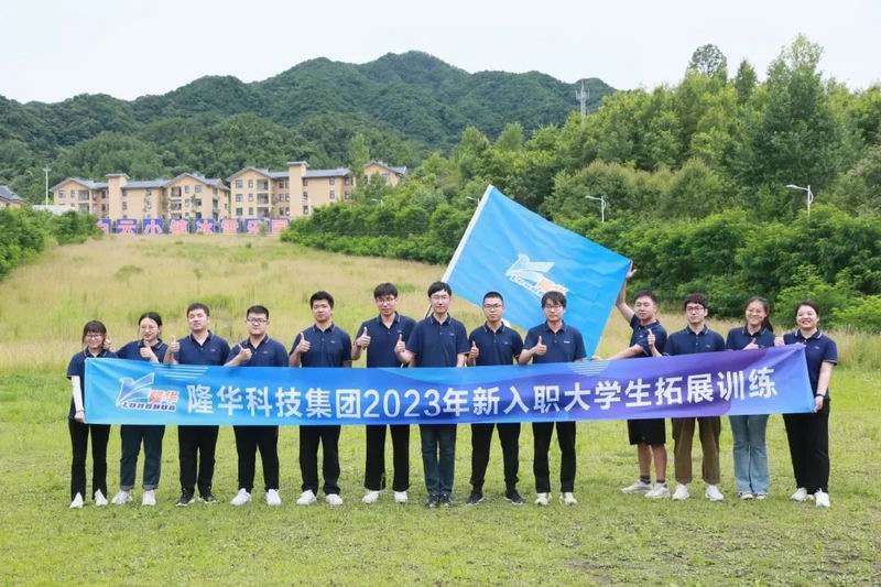 凝“新”聚力 逐梦前行——ca88官方唯一网站科技集团组织第新入职大学生拓展训练