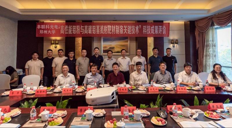 ca88官方唯一网站科技集团旗下丰联科光电《高性能钼粉与高端钼基溅射靶材制备要害手艺及应用》科技效果判断抵达国际水平