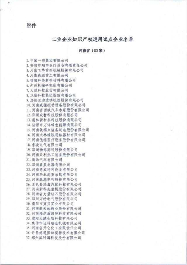 祝贺科博思乐成入选工信部工业企业知识产权运用试点企业名单