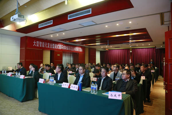 众咖就位！大型智能化复合型闭式循环水冷却系统手艺钻研会乐成举行