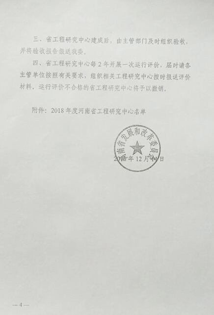 公司获批组建“河南省现代工业冷端系统工程研究中心”