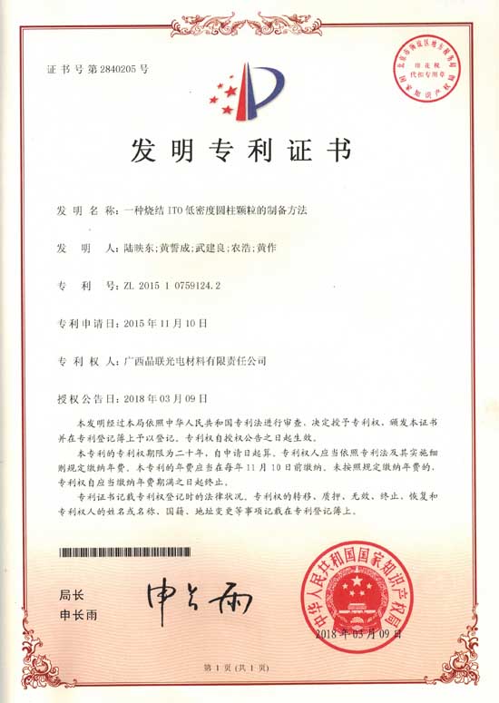 重新发明专利获授权 看晶联光电怎样用治理激活手艺立异