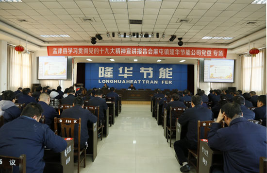 驻足立异 奋力作为 孟津县委十九大精神宣讲团走进ca88官方唯一网站